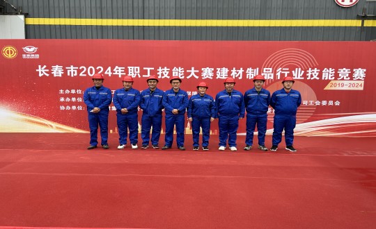 14.裝配式總公司榮獲“長(zhǎng)春市2024年職工技能大賽建材制品行業(yè)技能競(jìng)賽”第三名_副本.jpg 14.裝配式總公司榮獲“長(zhǎng)春市2024年職工技能大賽建材制品行業(yè)技能競(jìng)賽”第三名_副本.jpg