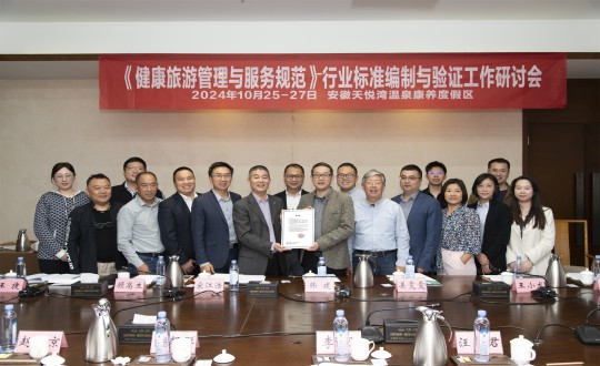 13.《健康旅游管理與服務(wù)規(guī)范》行業(yè)標(biāo)準(zhǔn)編制與驗證工作研討會合影留念_副本.jpg 13.《健康旅游管理與服務(wù)規(guī)范》行業(yè)標(biāo)準(zhǔn)編制與驗證工作研討會合影留念_副本.jpg