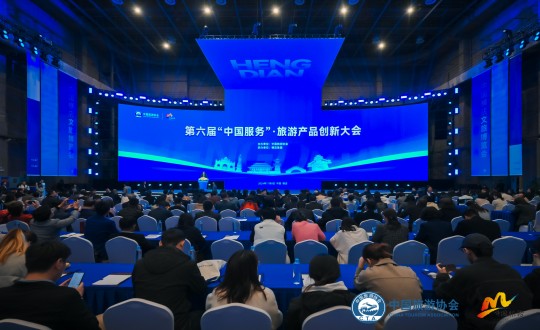 15.酒店公司受邀參加第六屆“中國服務(wù)”旅游產(chǎn)品創(chuàng)新大會_副本.jpg 15.酒店公司受邀參加第六屆“中國服務(wù)”旅游產(chǎn)品創(chuàng)新大會_副本.jpg