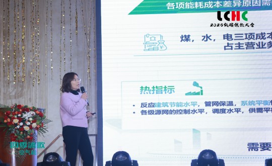 7.郎麗雙副總經(jīng)理在2025清潔能源新質(zhì)生產(chǎn)力發(fā)展大會暨第二屆低碳供熱大會上做分享_副本.jpg 7.郎麗雙副總經(jīng)理在2025清潔能源新質(zhì)生產(chǎn)力發(fā)展大會暨第二屆低碳供熱大會上做分享_副本.jpg