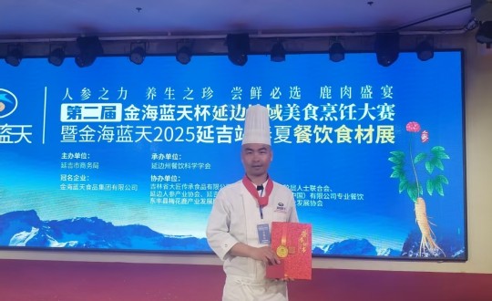 3.長(zhǎng)白山國(guó)信酒店行政總廚丁志亮榮獲特金獎(jiǎng)_副本.jpg 3.長(zhǎng)白山國(guó)信酒店行政總廚丁志亮榮獲特金獎(jiǎng)_副本.jpg