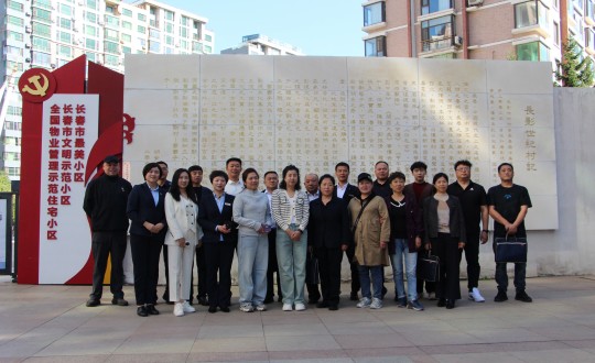 14.佳木斯市物業(yè)管理協(xié)會一行蒞臨長影世紀(jì)村參觀交流_副本.jpg