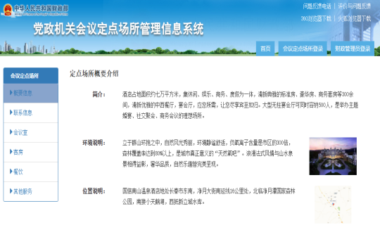 18.酒店公司中標“2025—2027年度黨政機關會議定點場所”_副本.png