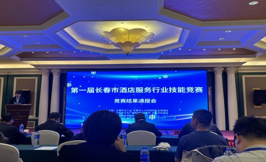 10.長春市酒店服務(wù)行業(yè)技能競賽在酒店公司落幕_副本.jpg