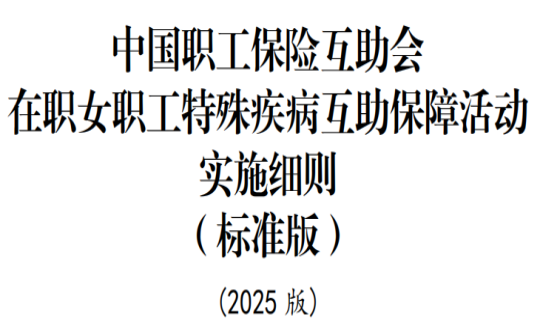 集團(tuán)總工會(huì)組織女員工參加在職女職工特殊疾病互助保障活動(dòng)_副本.png