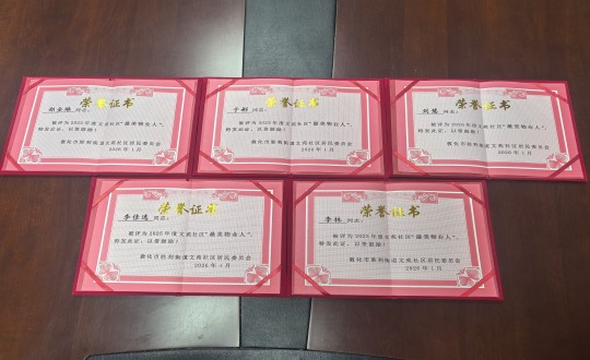 5.物業(yè)總公司敦化項目五位家人被評為2025年度文苑社區(qū)“最美物業(yè)人”_副本.jpg
